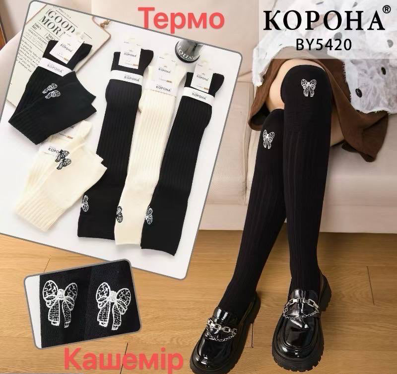 Шкарпетки вище колина
